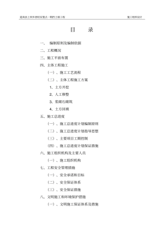 浆砌石挡土墙工程施工组织设计