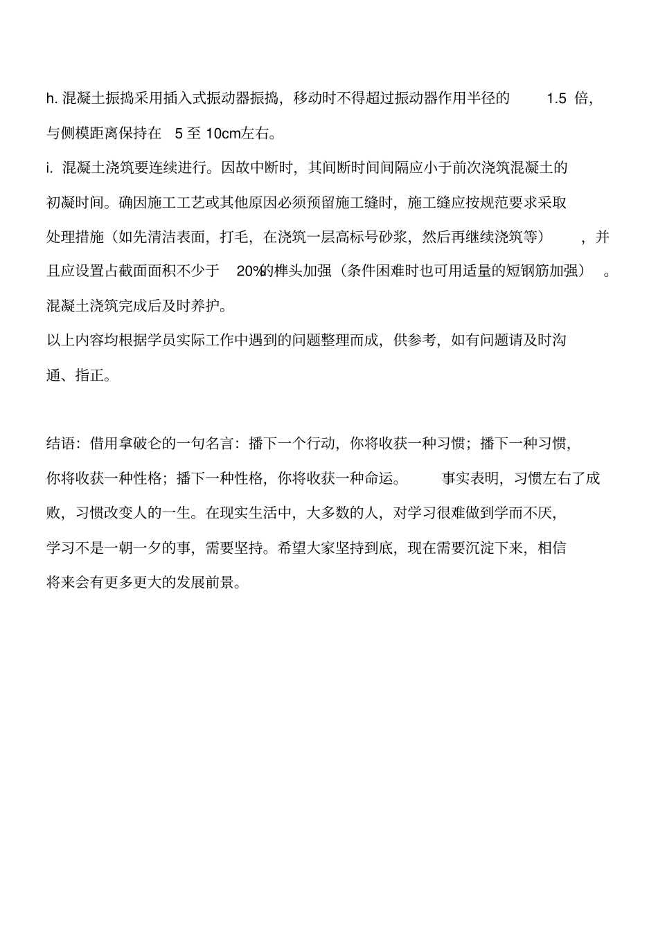 浆砌石挡土墙混凝土的浇筑和养护工程类精品文档_第2页