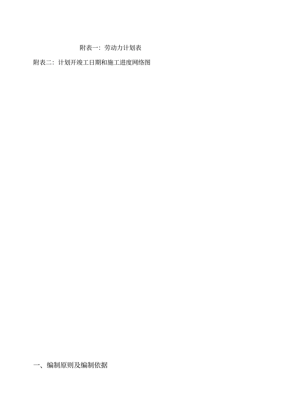 浆砌石挡土墙施工组织设计方案方案_第2页