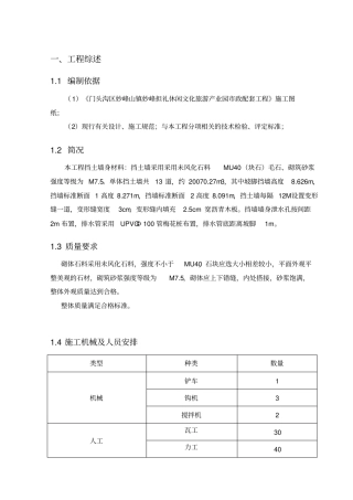浆砌石挡墙专项技术方案