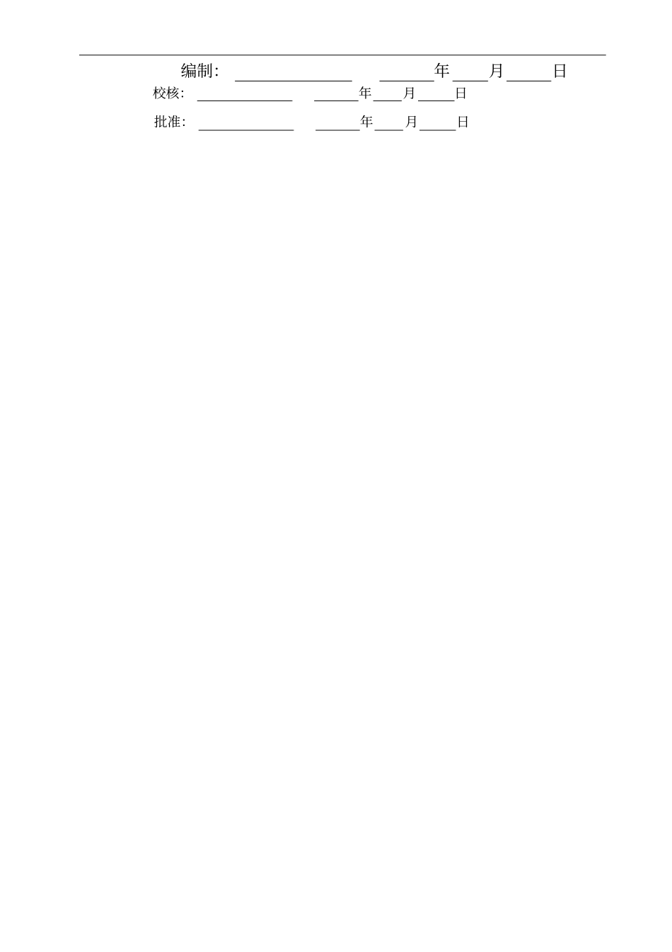 浆砌石挡墙护坡施工方案_第3页