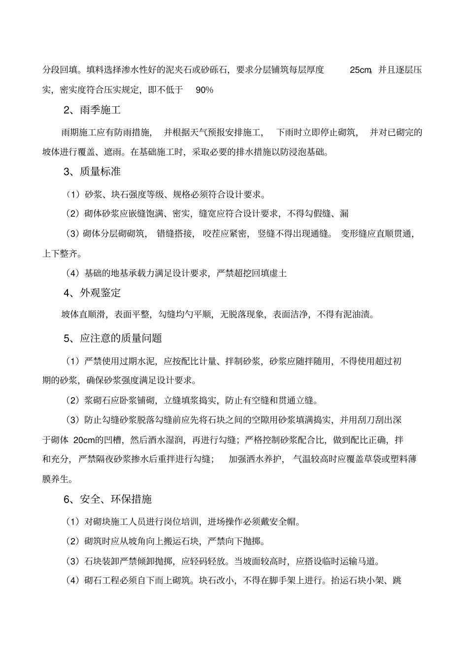 浆砌石排水沟施工方案范本_第3页