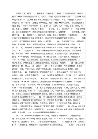 浆砌石施工规范