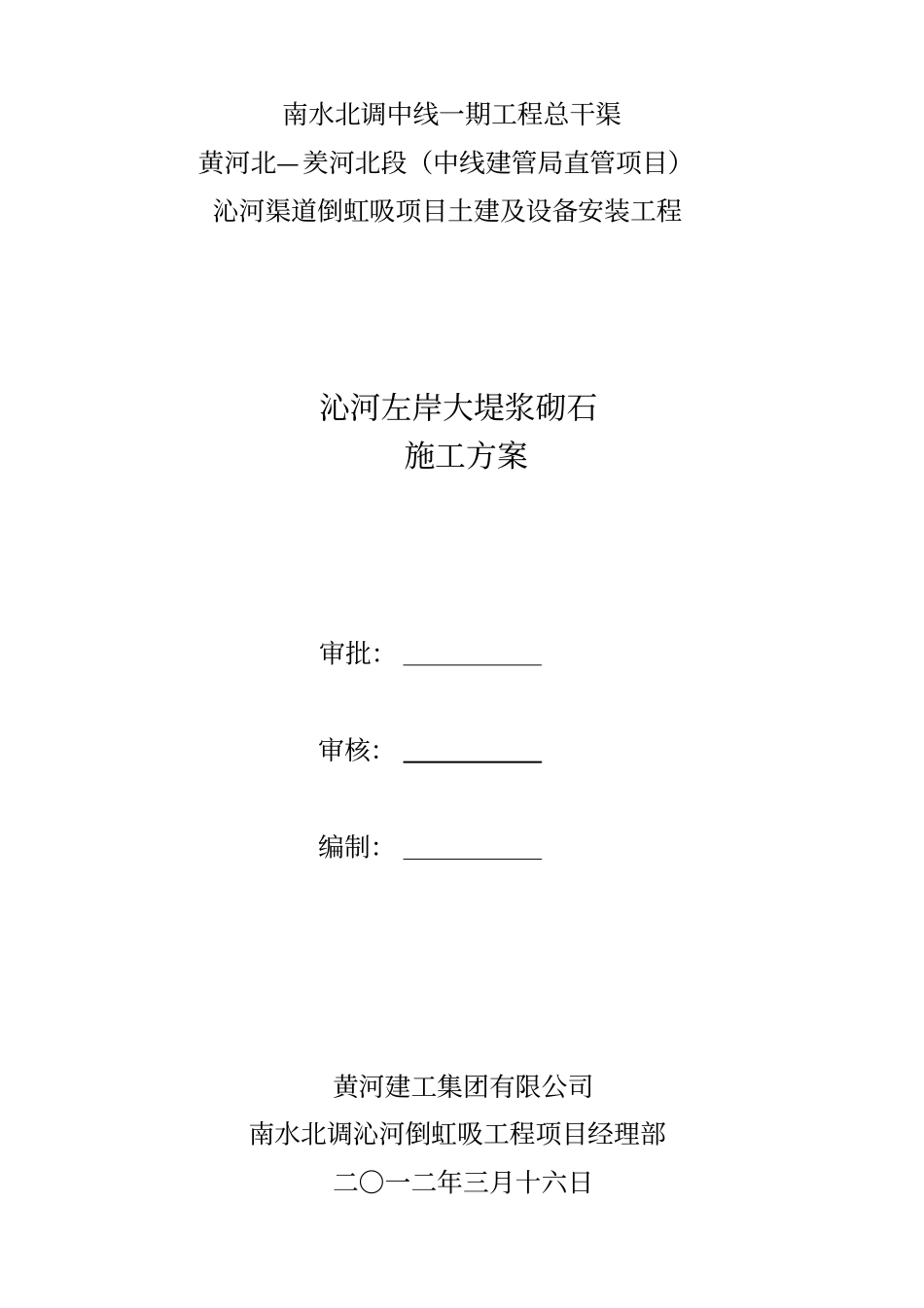 浆砌石施工方案_第2页