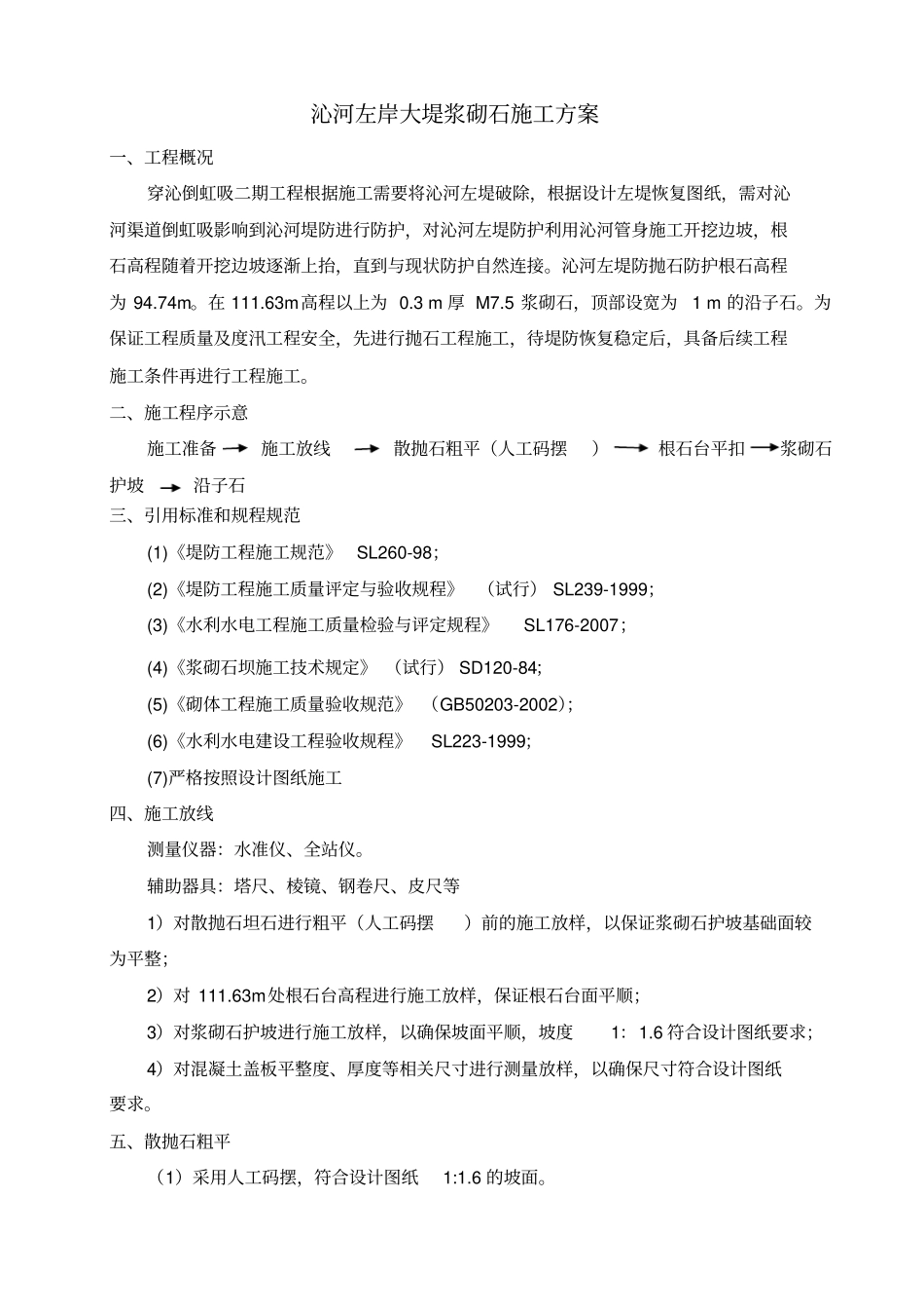 浆砌石施工方案_第3页