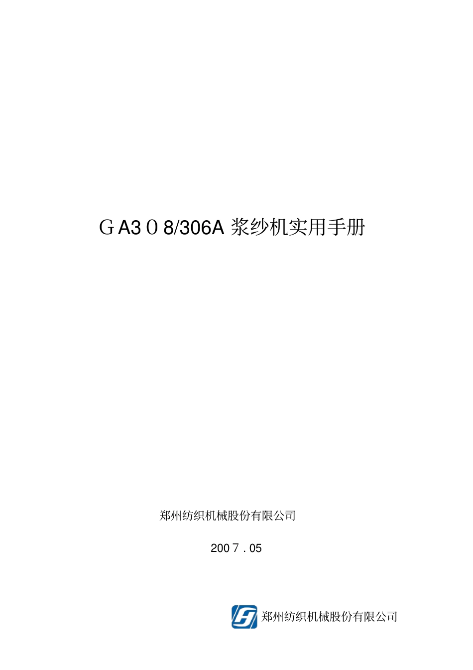 浆纱机实用手册56_第1页
