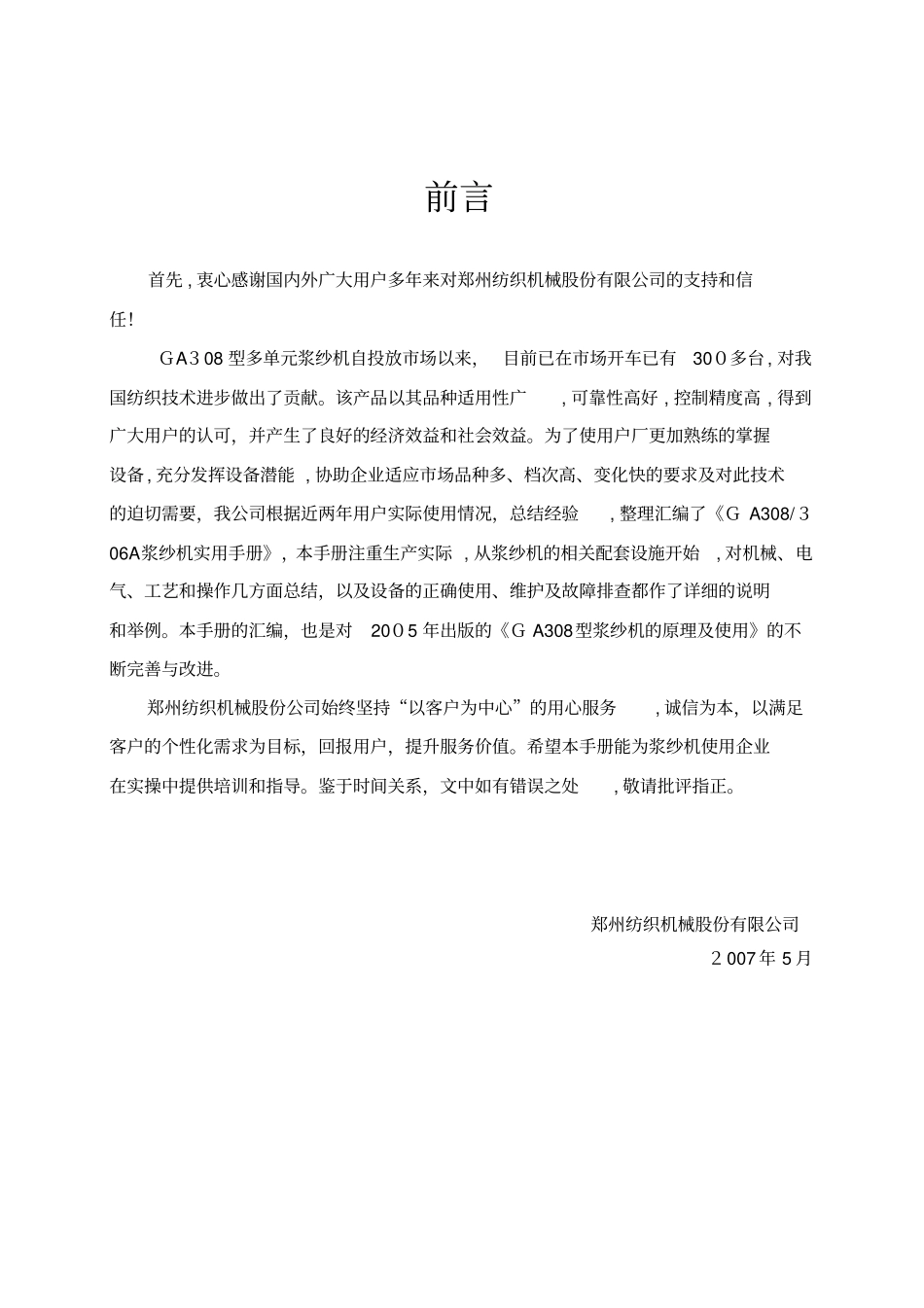 浆纱机实用手册56_第2页