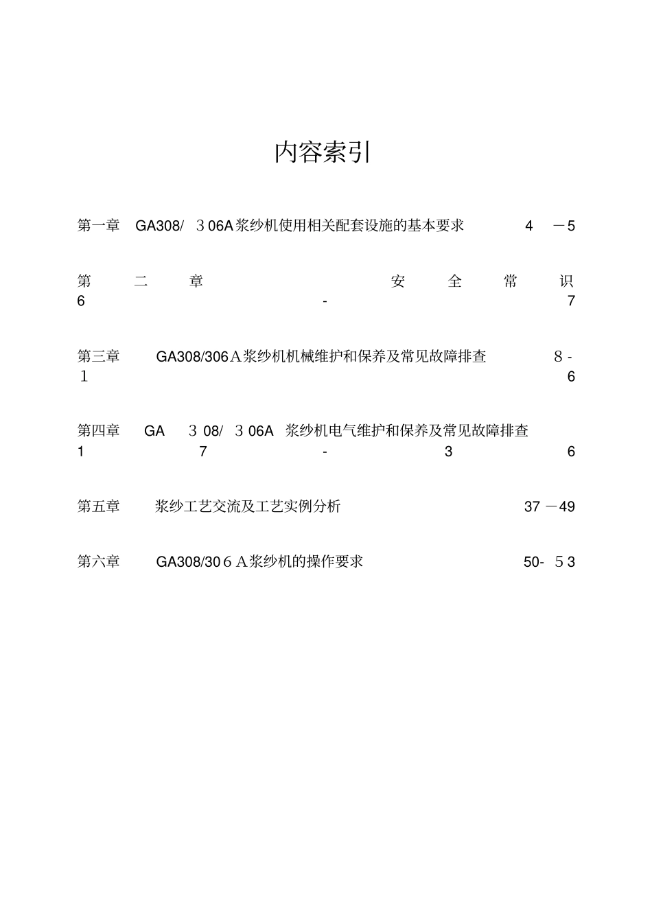 浆纱机实用手册56_第3页