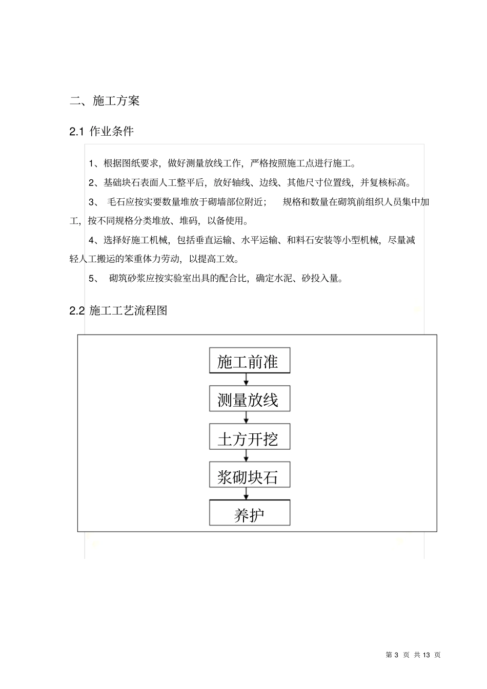 浆砌石挡墙专项方案_第3页