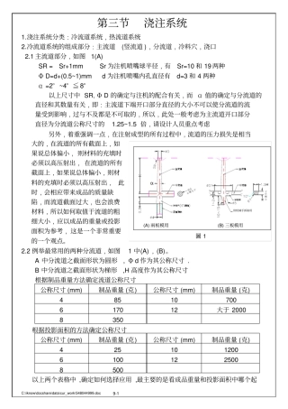 浇注系统资料