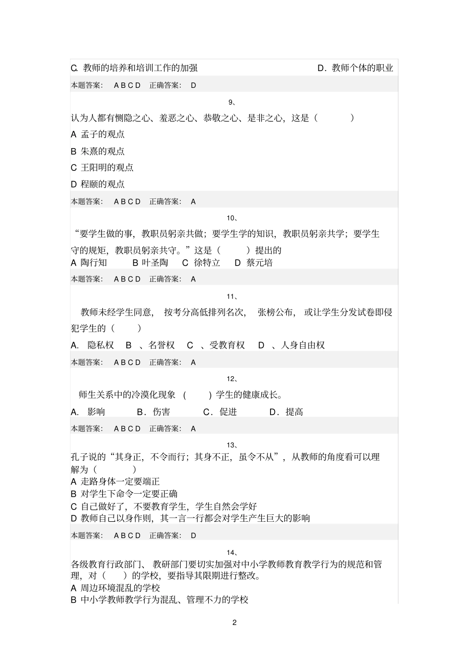 济南2012年11月师德培训考试试题及答案1_第2页