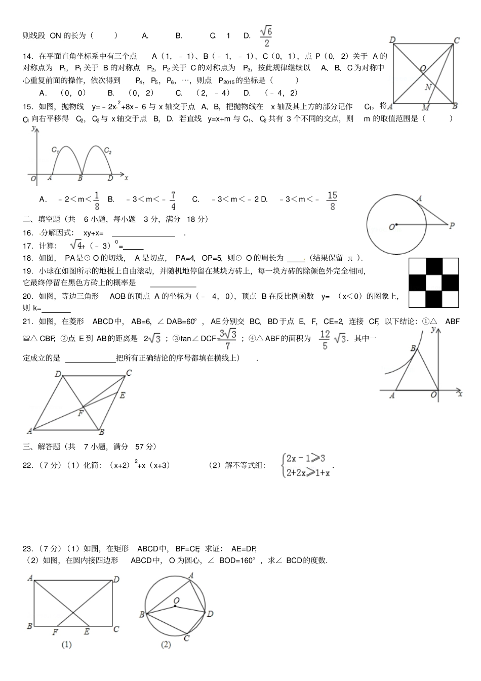 济南2015中考数学试题版模拟四资料_第2页