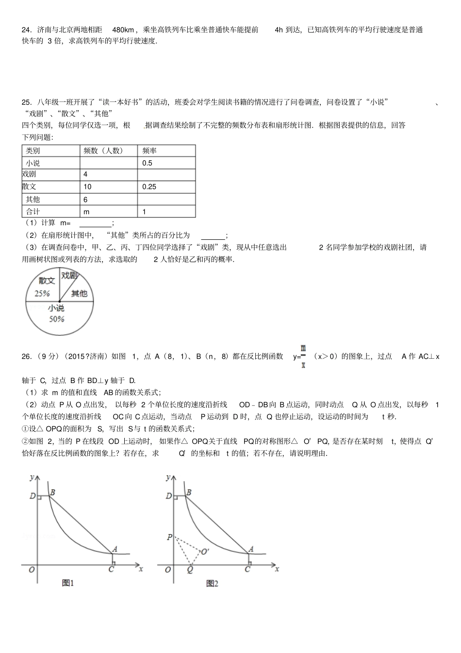 济南2015中考数学试题版模拟四资料_第3页