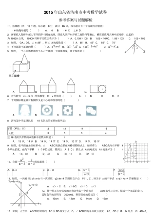 济南2015中考数学试题版模拟四资料