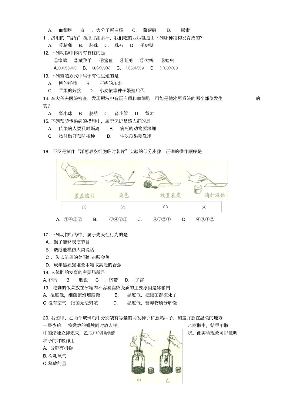 济南x年初二年级学业水平考试生物试题_第2页