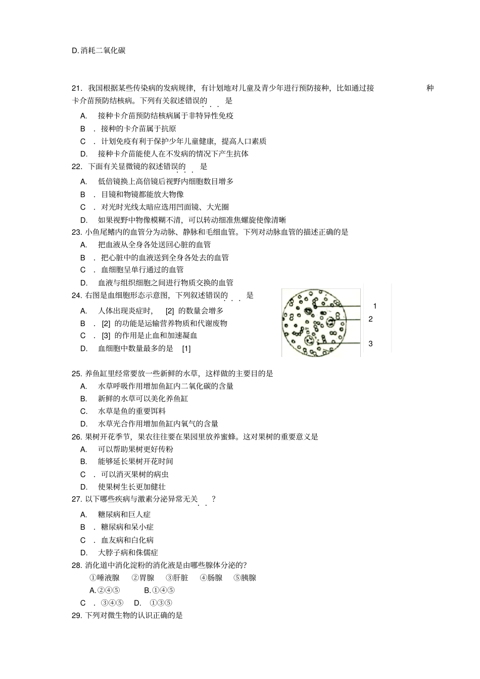 济南x年初二年级学业水平考试生物试题_第3页
