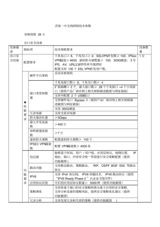 济南一中无线网络技术参数