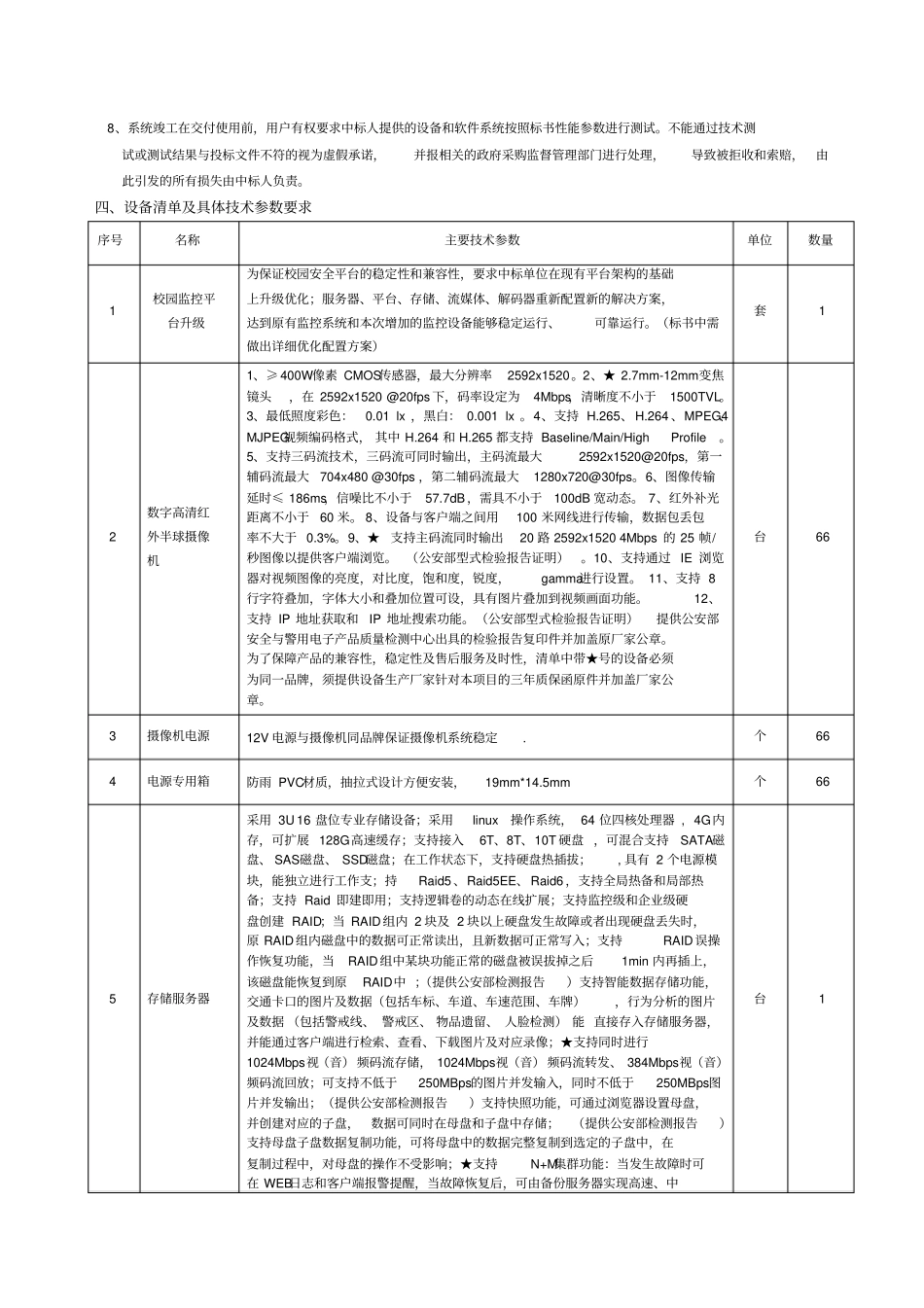 济南一中监控系统平台升级改造技术文件_第2页