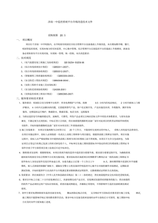 济南一中监控系统平台升级改造技术文件