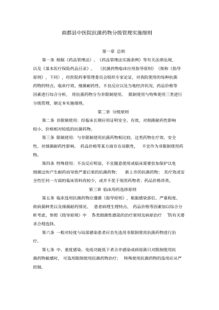 济南中心医院抗菌药物分级的管理实施细则