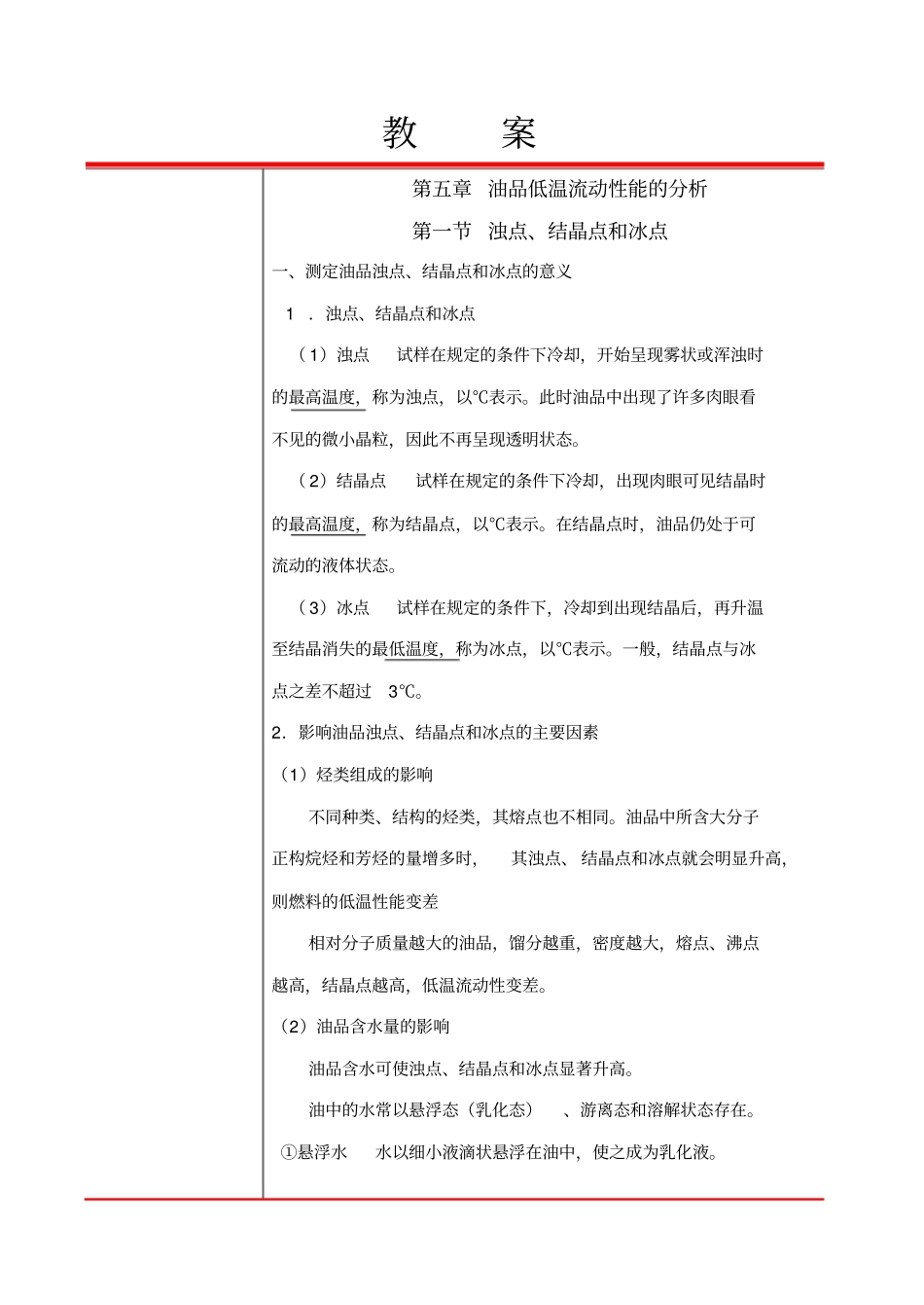 浊点、结晶点和冰点_第2页