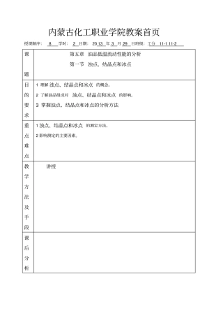 浊点、结晶点和冰点