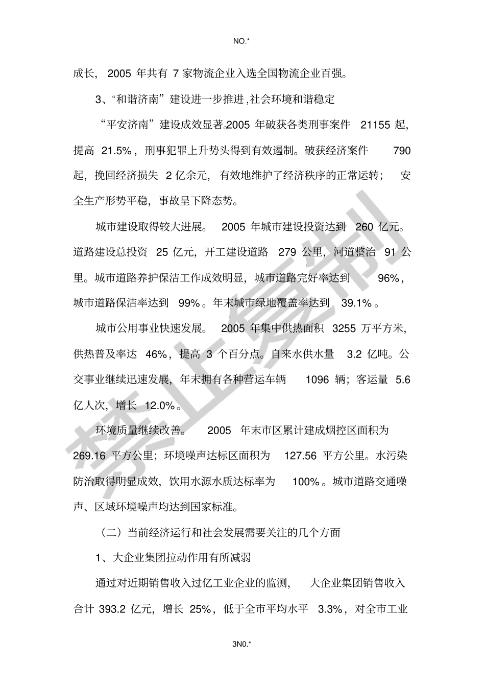 济南举办第十一届全运会经济及社会效应研究_第3页