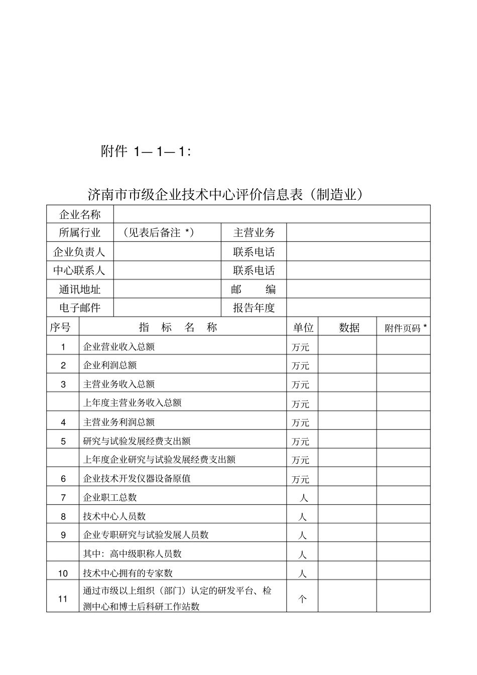 济南企业技术中心认定评价_第3页