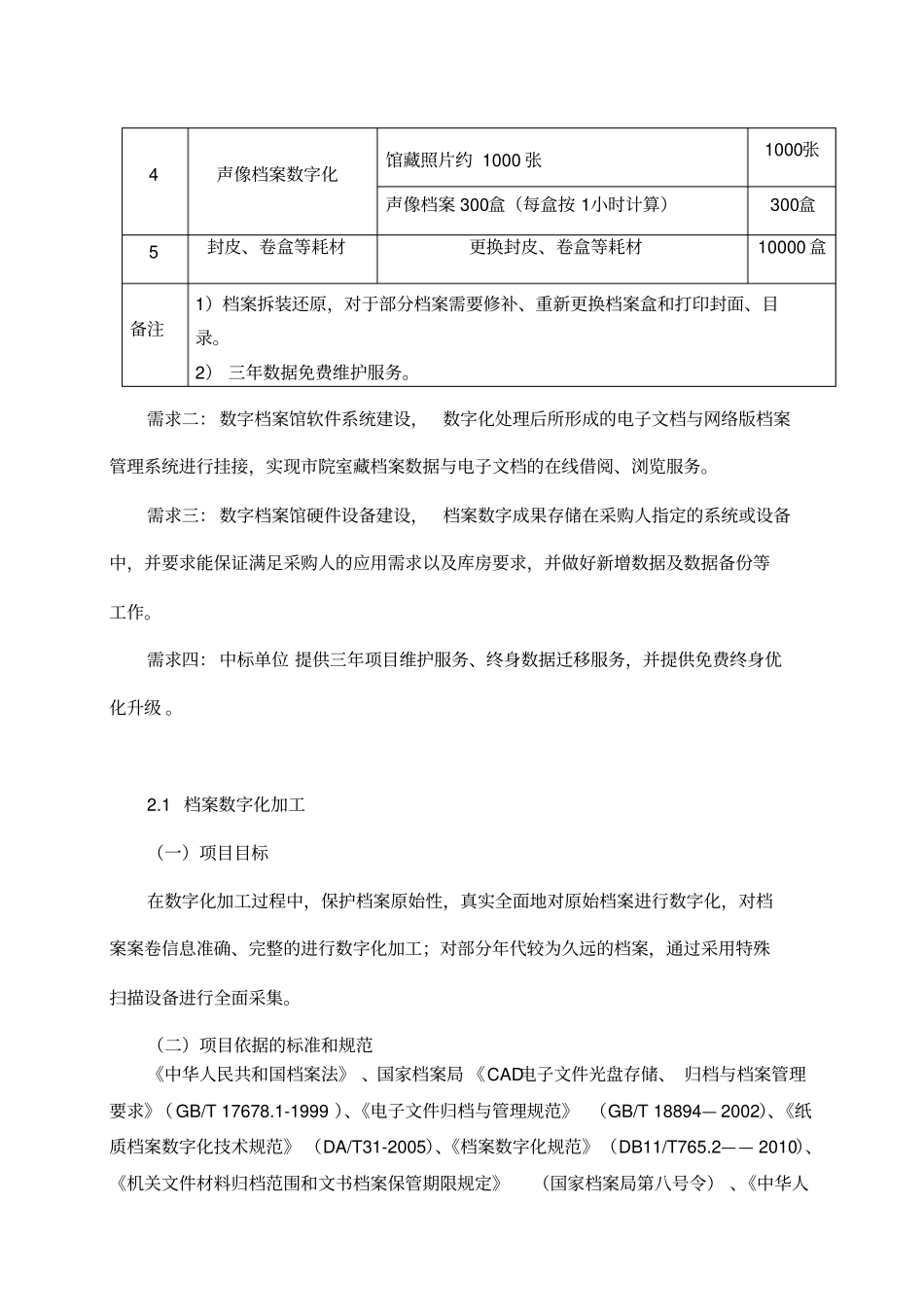 济南人民检察院信息系统集成实施服务项目_第3页