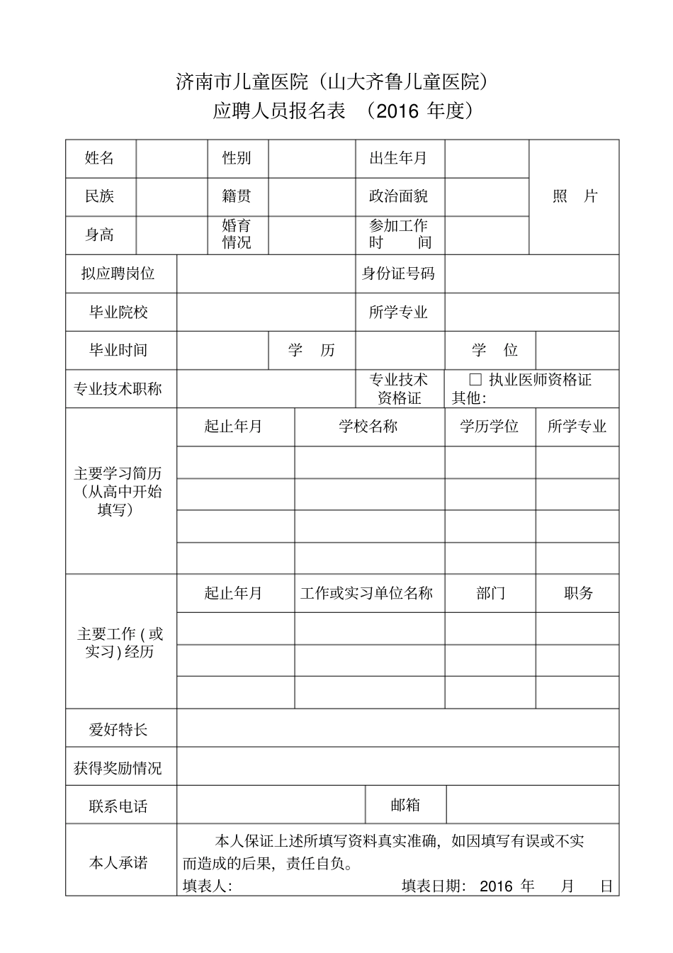 济南儿童医院山大齐鲁儿童医院_第1页