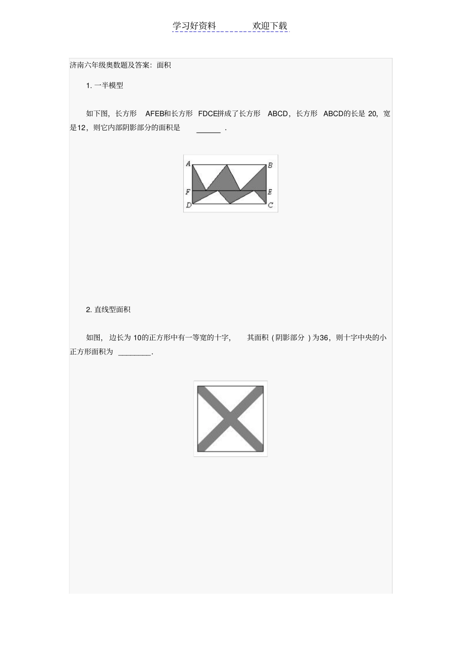 济南六年级奥数题及答案_第1页