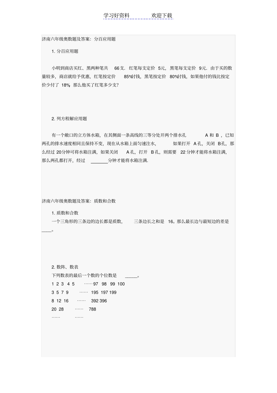 济南六年级奥数题及答案_第2页