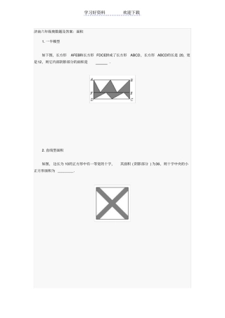 济南六年级奥数题及答案