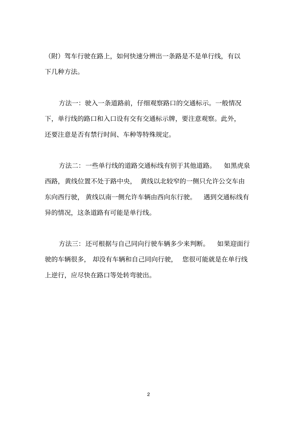 济南区单行线一览_第2页