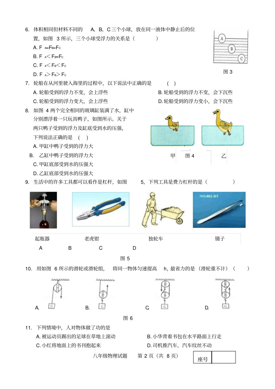 济南历城区2012016下学期八年级物理期末试题分析_第2页