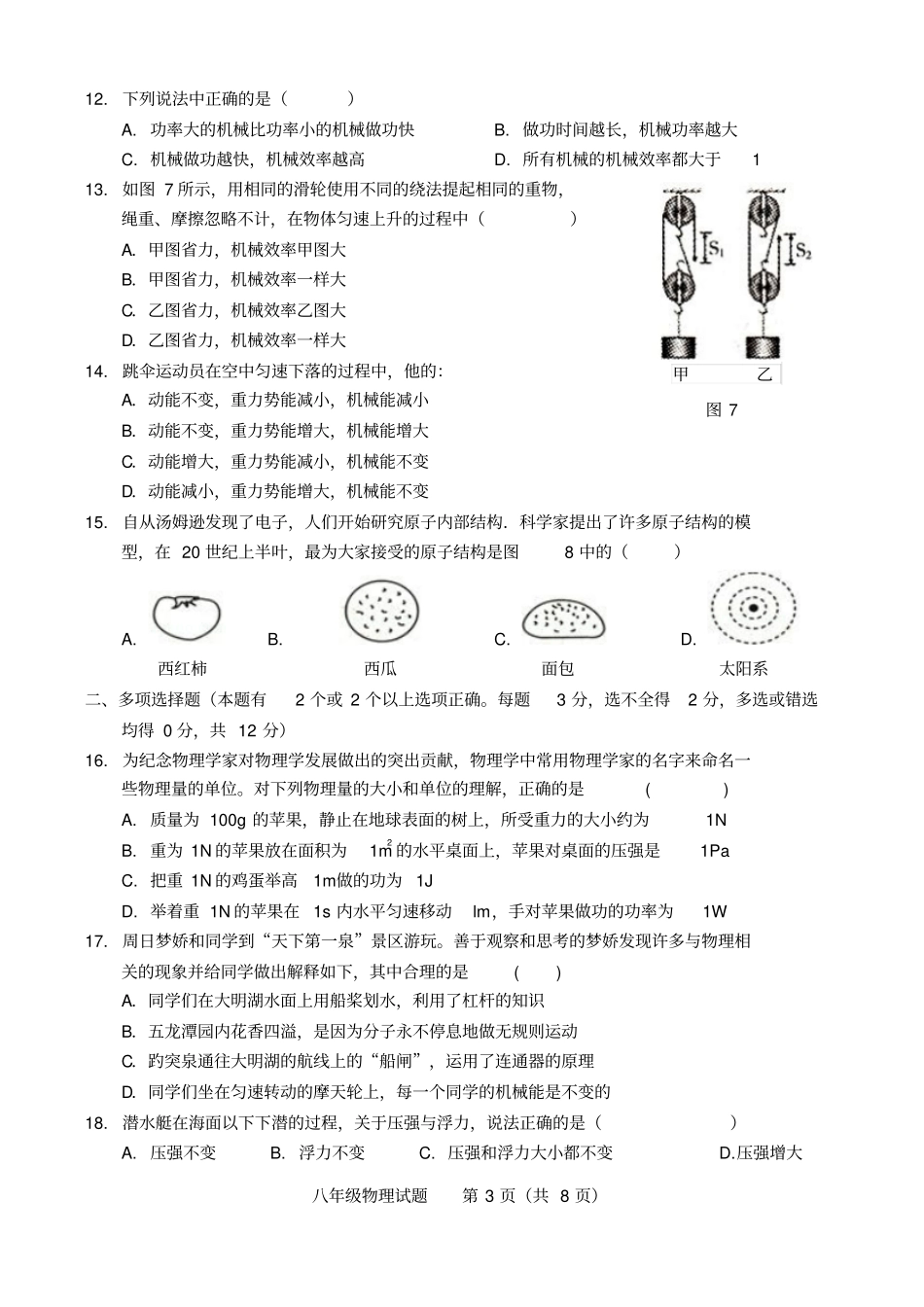 济南历城区2012016下学期八年级物理期末试题分析_第3页
