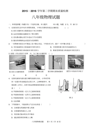 济南历城区2012016下学期八年级物理期末试题分析