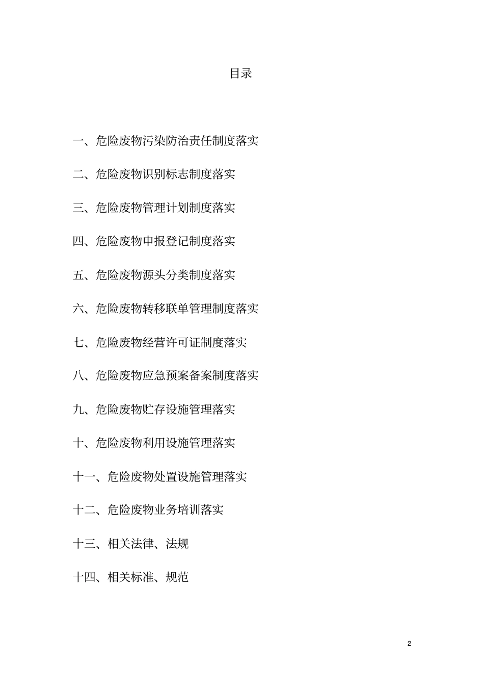 济南危险废物产生单位规范化管理工作手册_第2页