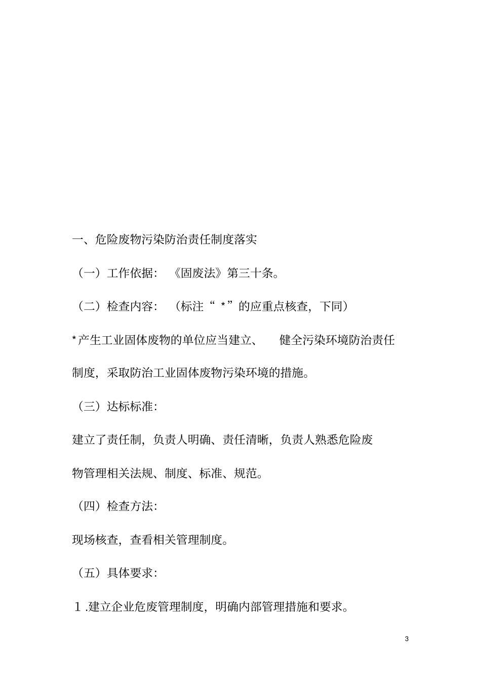 济南危险废物产生单位规范化管理工作手册_第3页