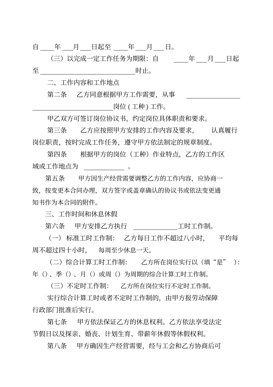 济南劳动合同模版_第2页