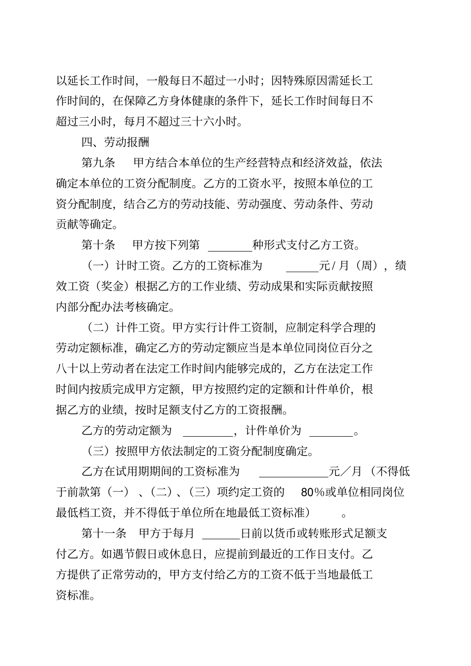 济南劳动合同模版_第3页