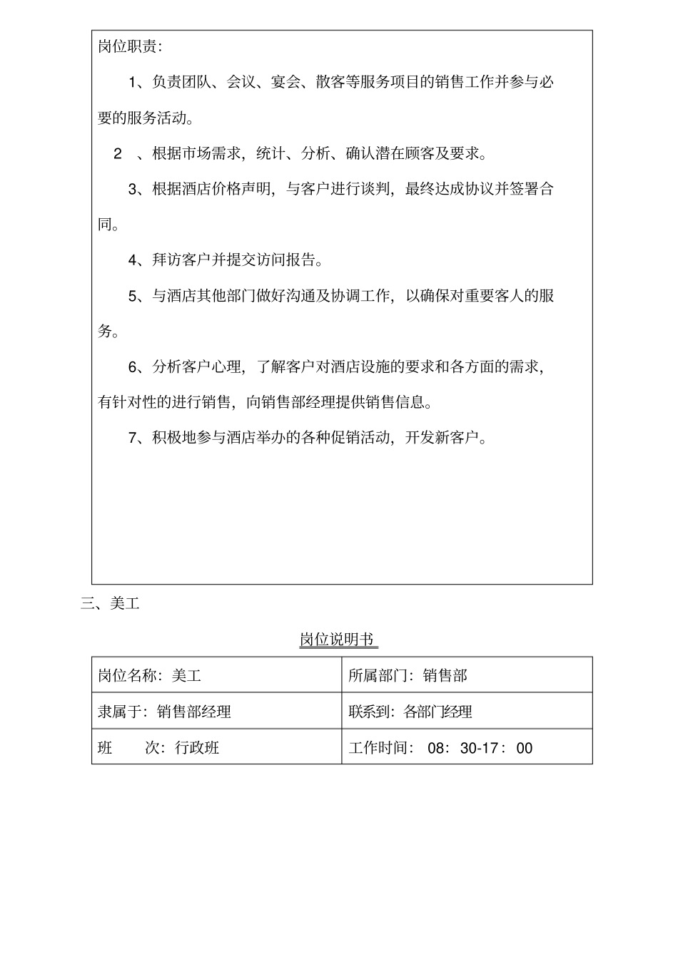 济南名仕学府酒店规章制度销售部_第3页