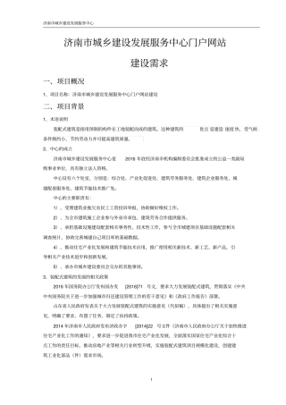 济南城乡建设发展服务中心门户网站