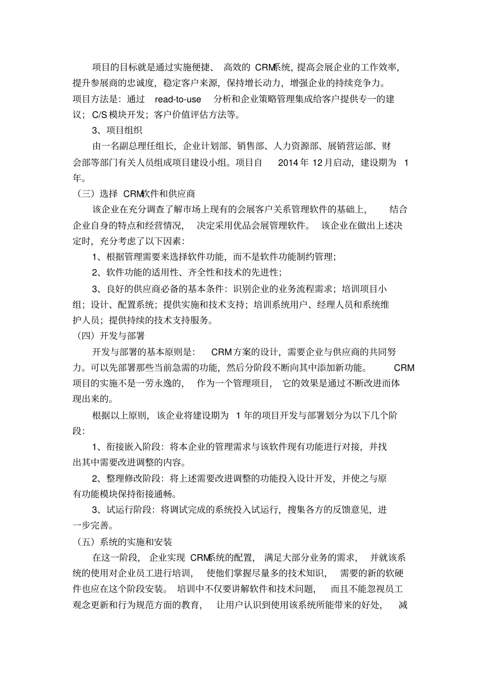 济南国际会展中心客户关系管理实施方案_第2页