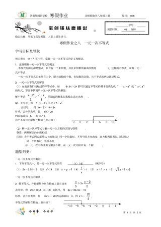 济南外国语学校：一元一次不等式答案