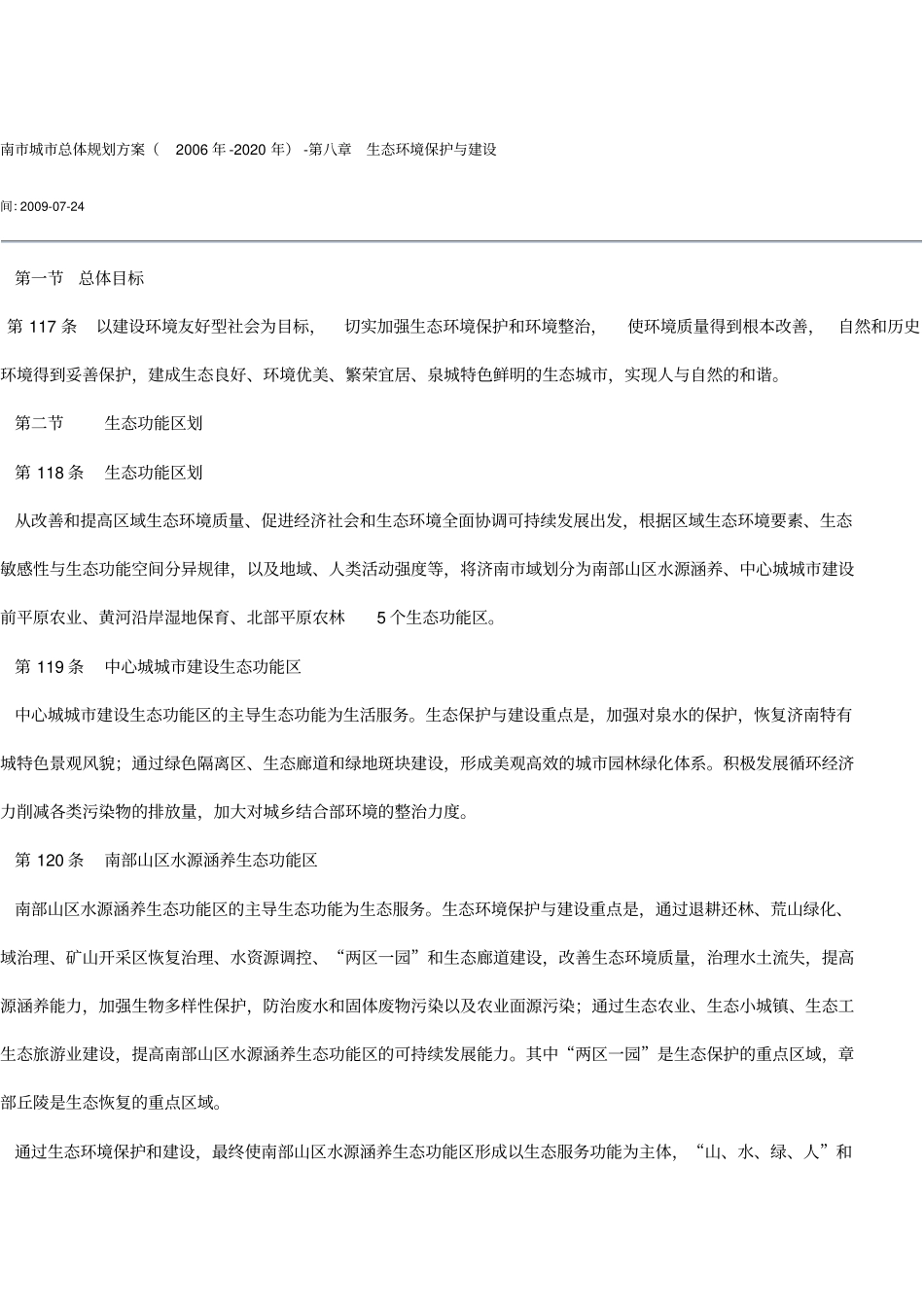 济南城总体规划方案_第1页