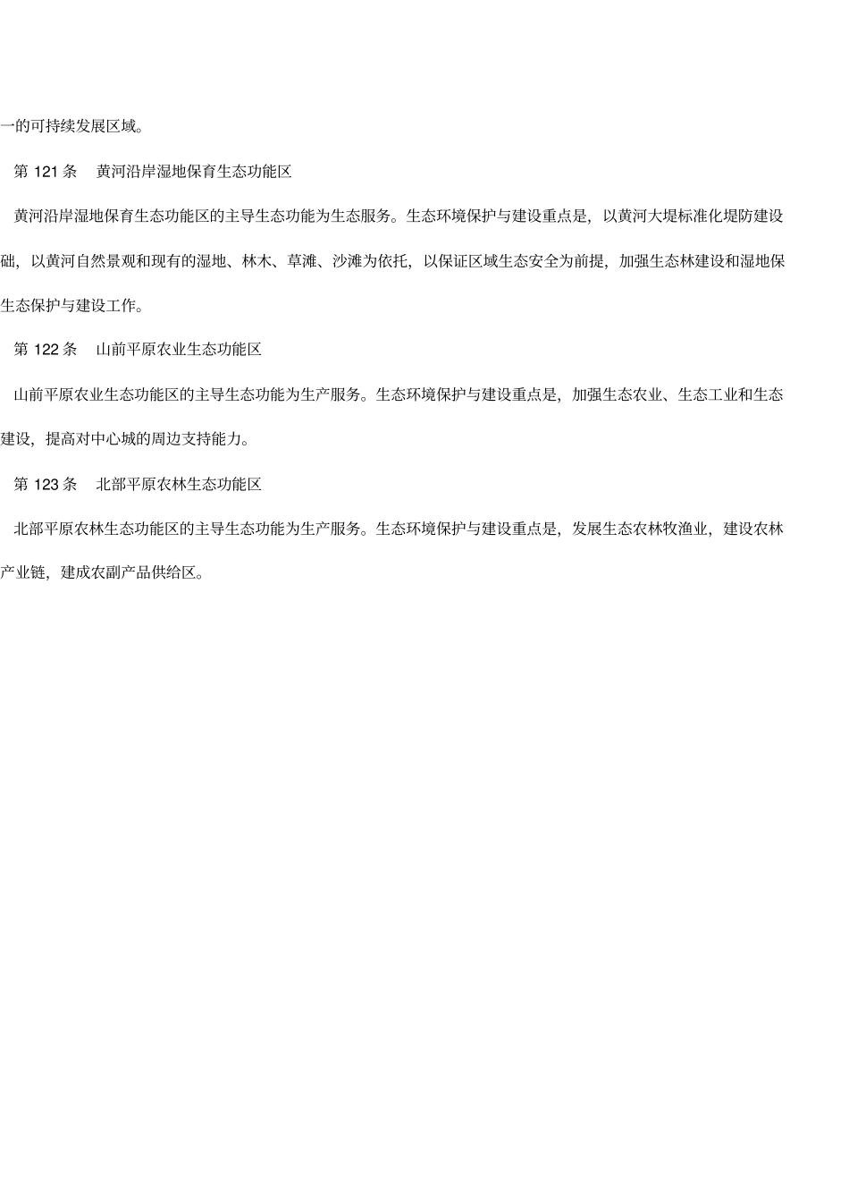 济南城总体规划方案_第2页