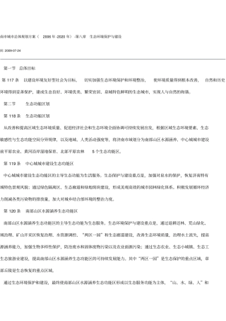 济南城总体规划方案