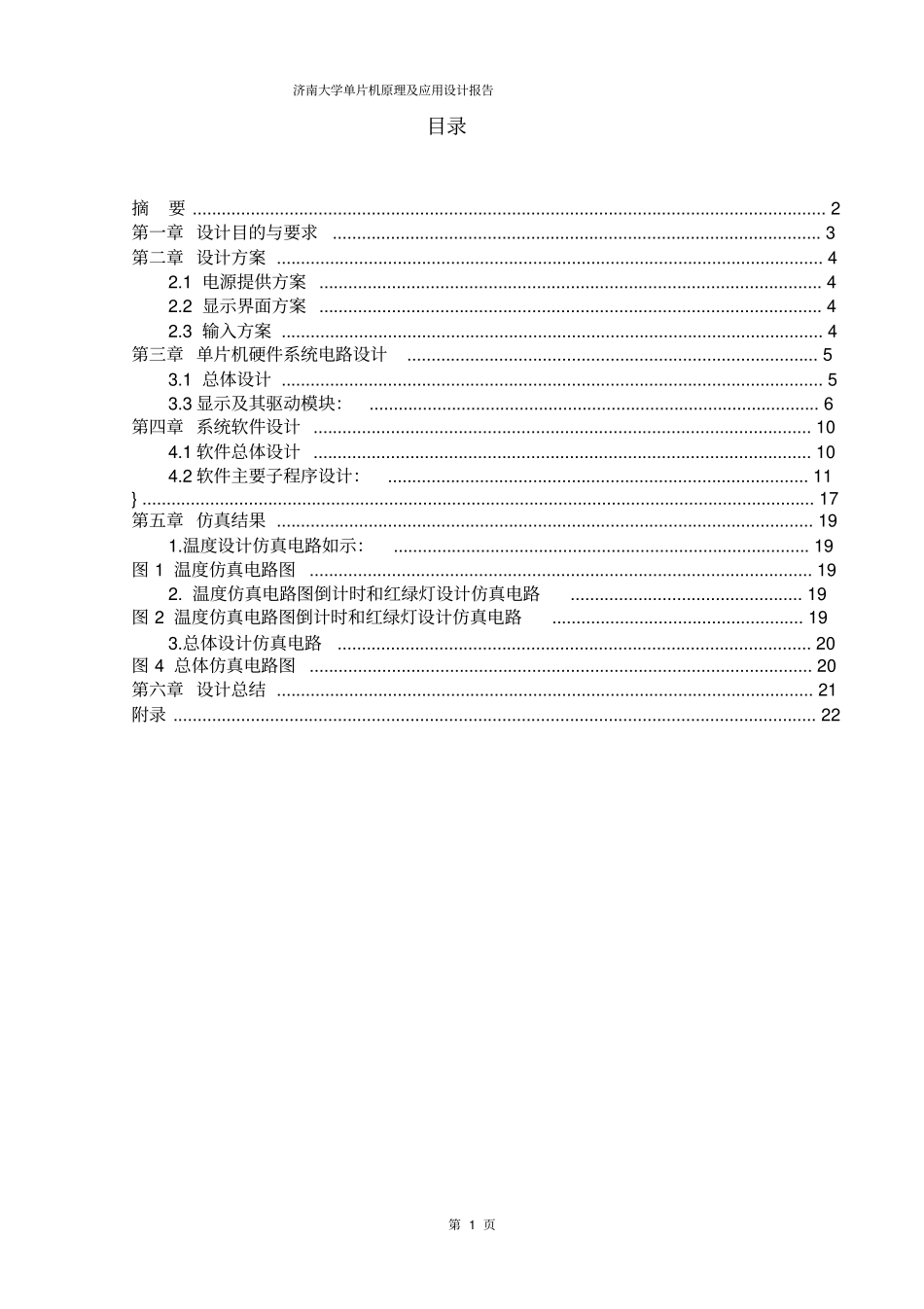 济南大学单片机课设资料_第2页