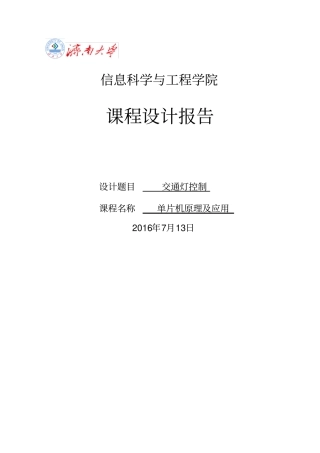 济南大学单片机课设资料